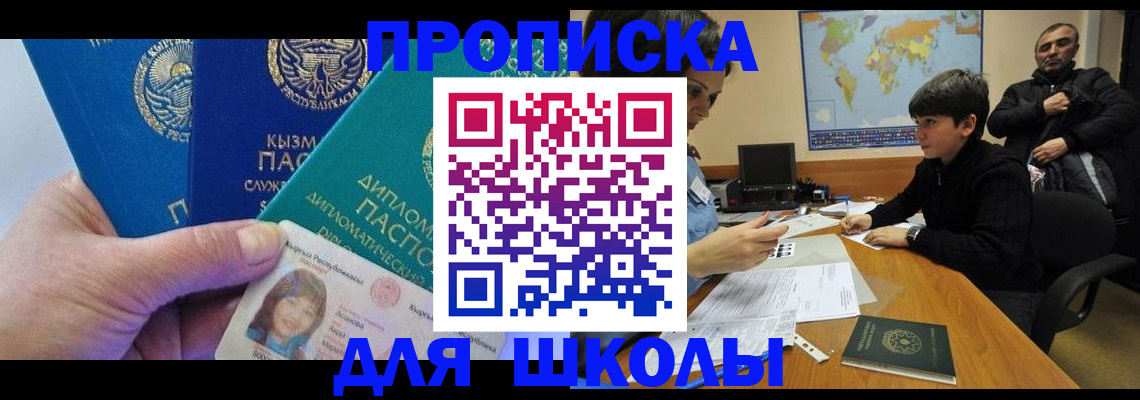 прописка для военкомата в Орске