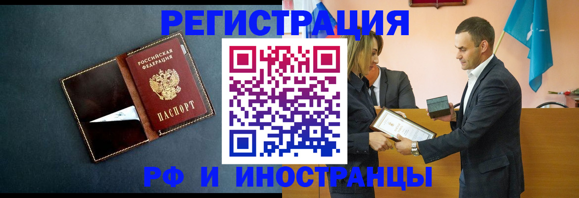 временная регистрация в квартире в Орске