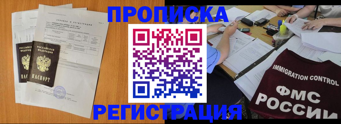 временная регистрация 2025 в Орске