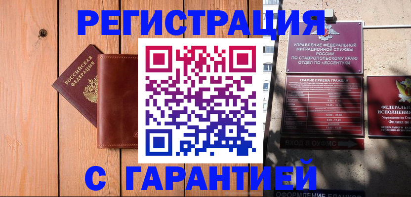 прописка от собственника в Орске