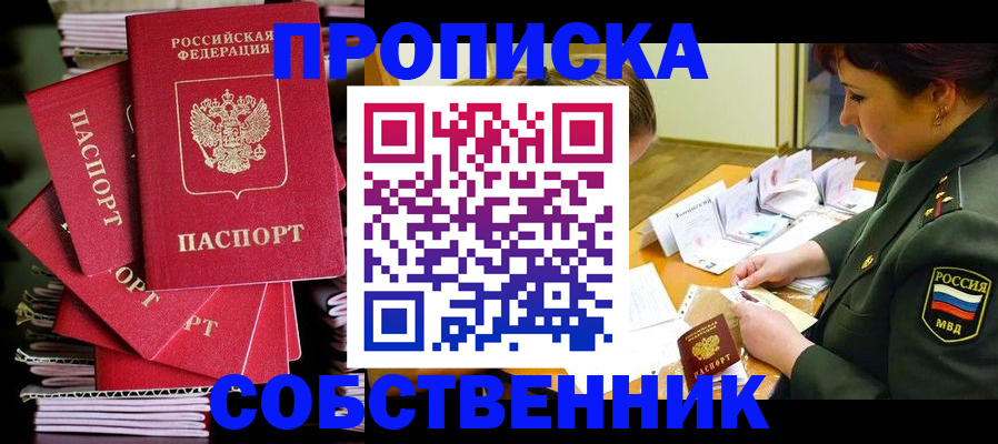 регистрация в Орске