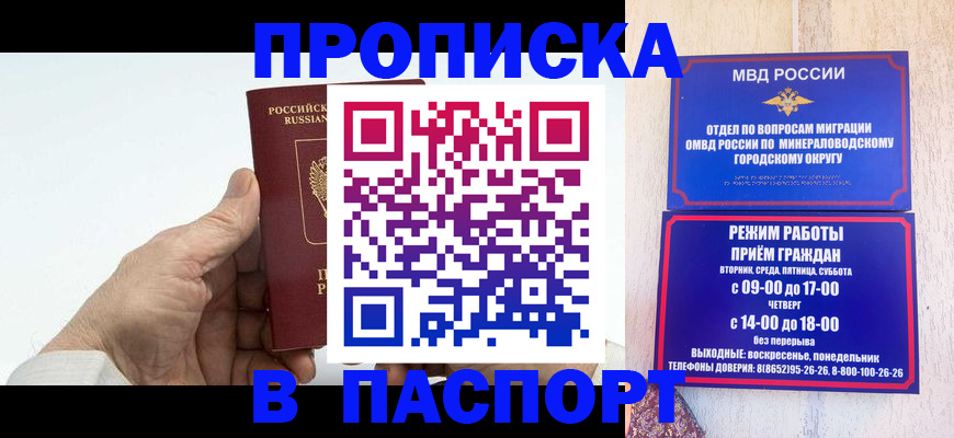 временная регистрация законно в Орске
