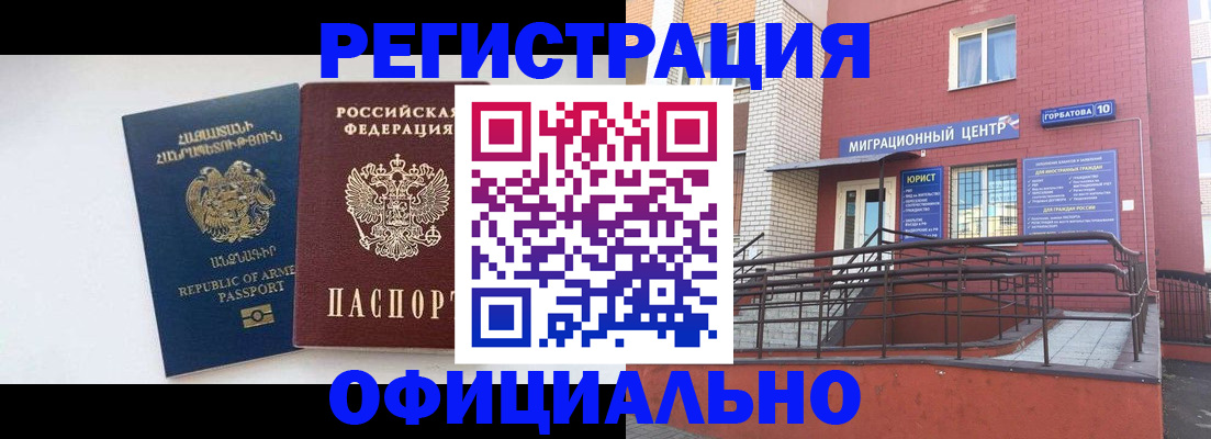 прописка паспорт в Орске