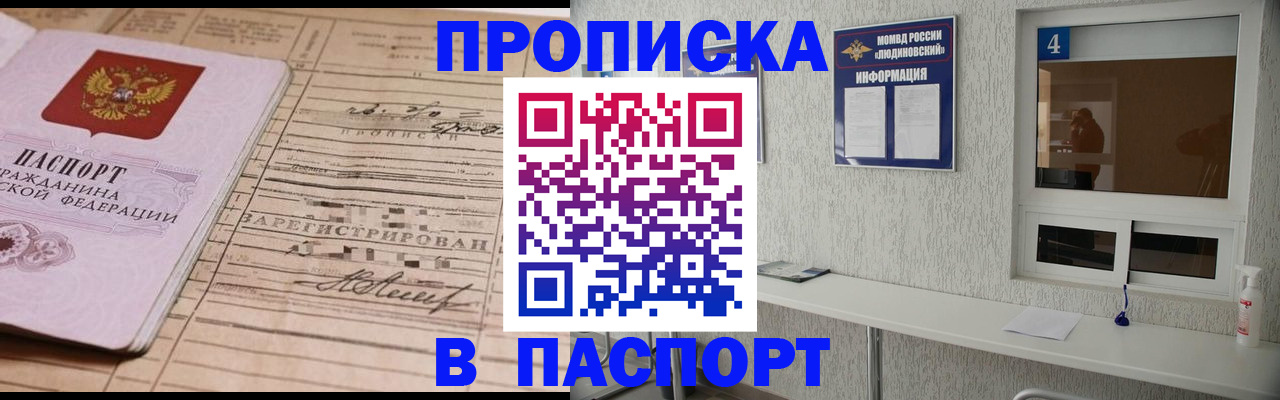 временная регистрация в Орске